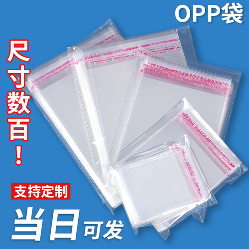 大号opp袋子自粘袋透明塑料袋30*40服装包装袋书籍不干胶自封口袋