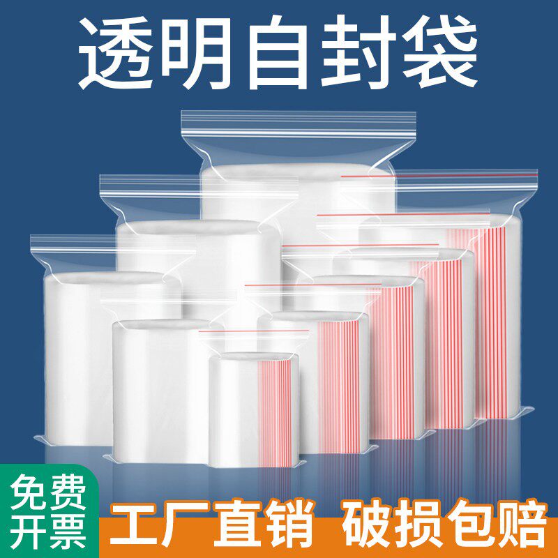 自封袋透明加厚食品密封袋封口袋小号一次性塑封袋分装打包袋批发