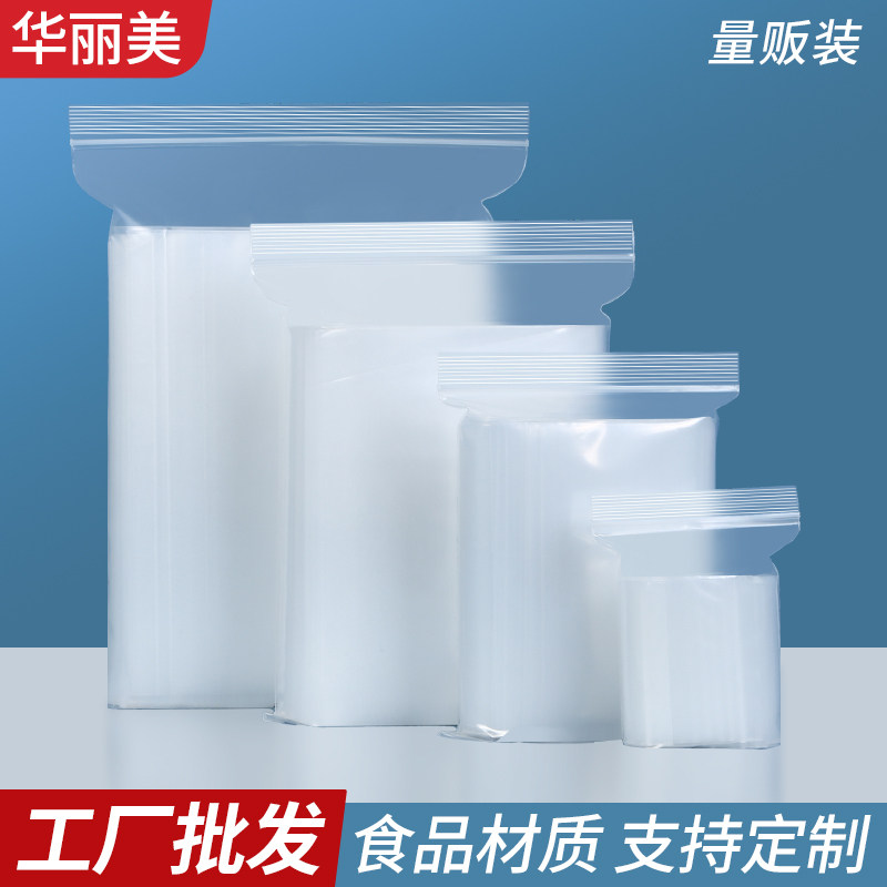 加厚自封袋透明密封口袋塑料包装批发特厚食品样品收纳袋子大小号