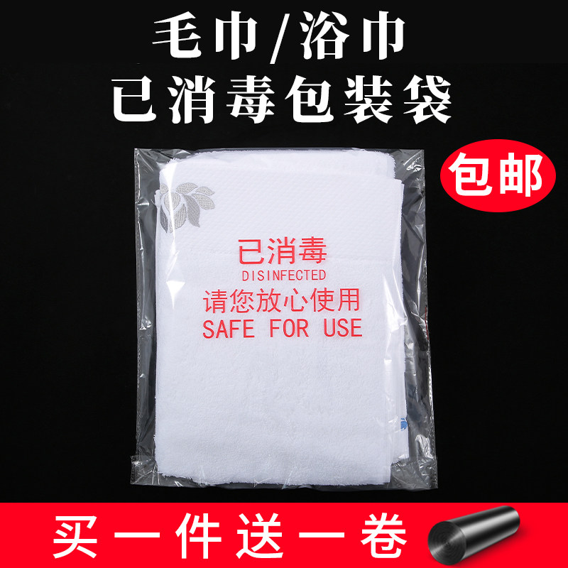 酒店塑料拖鞋一次性已消毒包装袋子毛巾浴巾洗浴服透明自粘袋批发