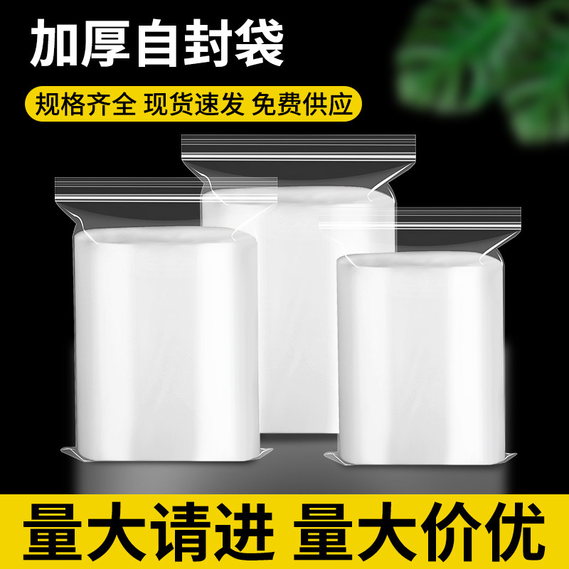 20丝特厚自封袋透明塑料袋食品级