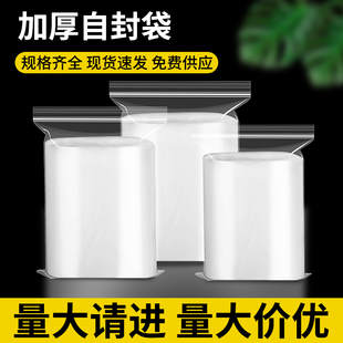 自封袋透明加厚密封袋子塑料封口袋小号pe塑封袋食品级塑料包装袋