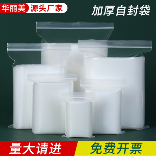 20丝特厚自封袋透明塑料袋食品级
