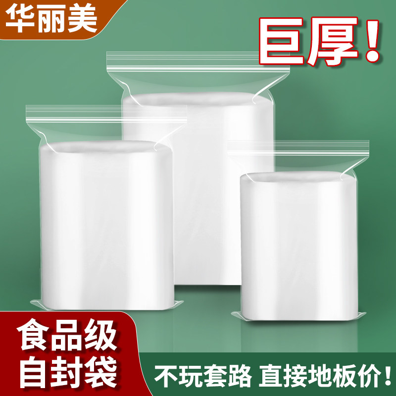 自封袋透明密封袋子加厚封口袋包装袋食品分装小塑料袋塑封袋大号
