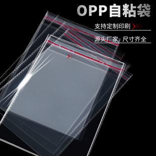 包装 40衣服装 袋塑料袋 opp袋子自粘袋透明不干胶自封袋大号拖鞋