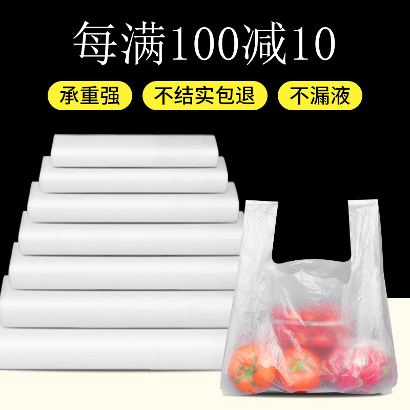 白色透明背心袋一次性手提袋定制批发打包袋大小透明袋加厚塑料袋