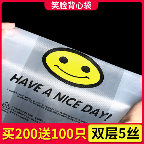笑脸塑料袋批发加厚食品级塑料袋