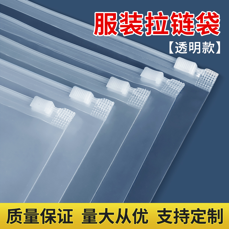 服装拉链袋透明塑料衣服包装袋磨砂拉链式自封口pe打包袋子批发