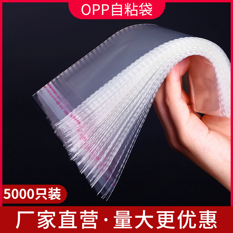 opp不干胶自粘袋子透明塑料袋衣服装包装袋30*40书籍自封袋自黏袋-封面