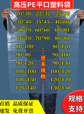高压pe平口袋透明大号加厚塑料袋批发收纳腌酸菜胶袋食品包装袋子