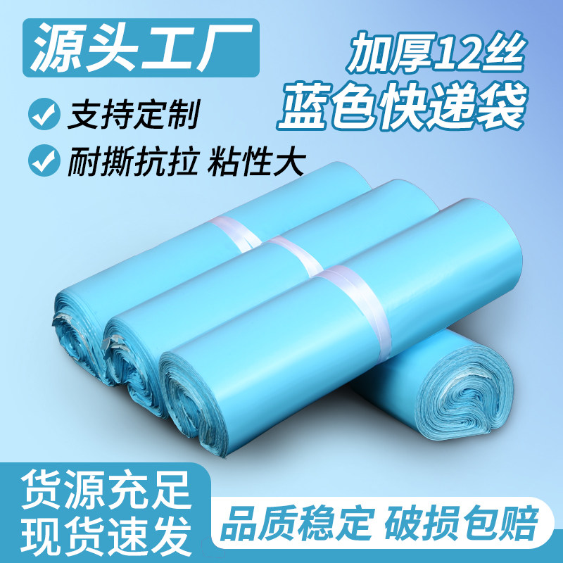 加厚快递袋源头厂家批发