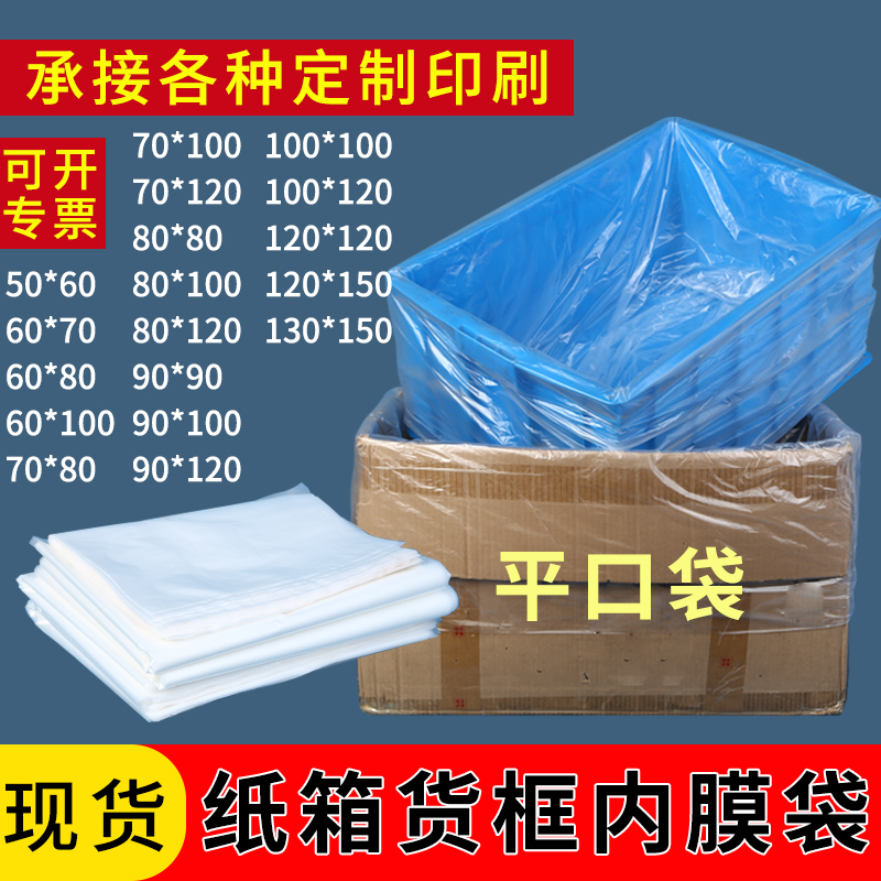 低压平口塑料袋一次性薄膜袋大号纸箱内膜袋包装袋pe透明防尘袋子