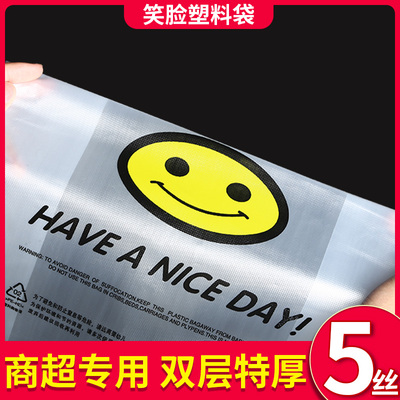 加厚承重力强笑脸塑料袋厂家批发