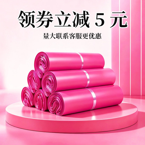 加厚快递袋新客立减5元