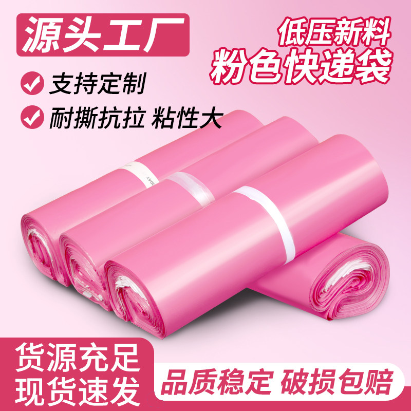 粉色快递袋快递打包包装袋服装防水电商专用物流包裹袋厂家批发价