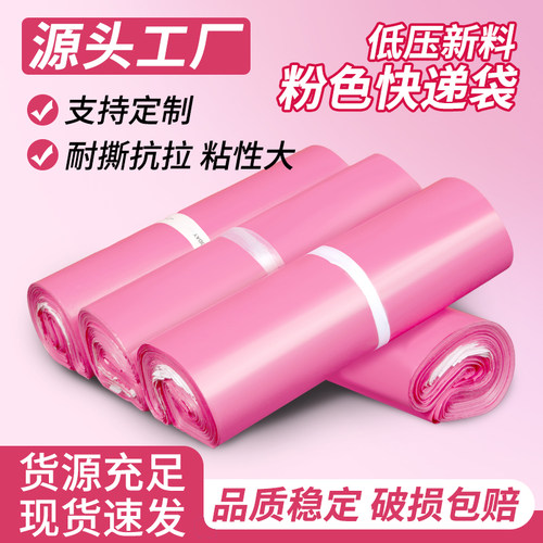 特价批发粉色快递打包袋子