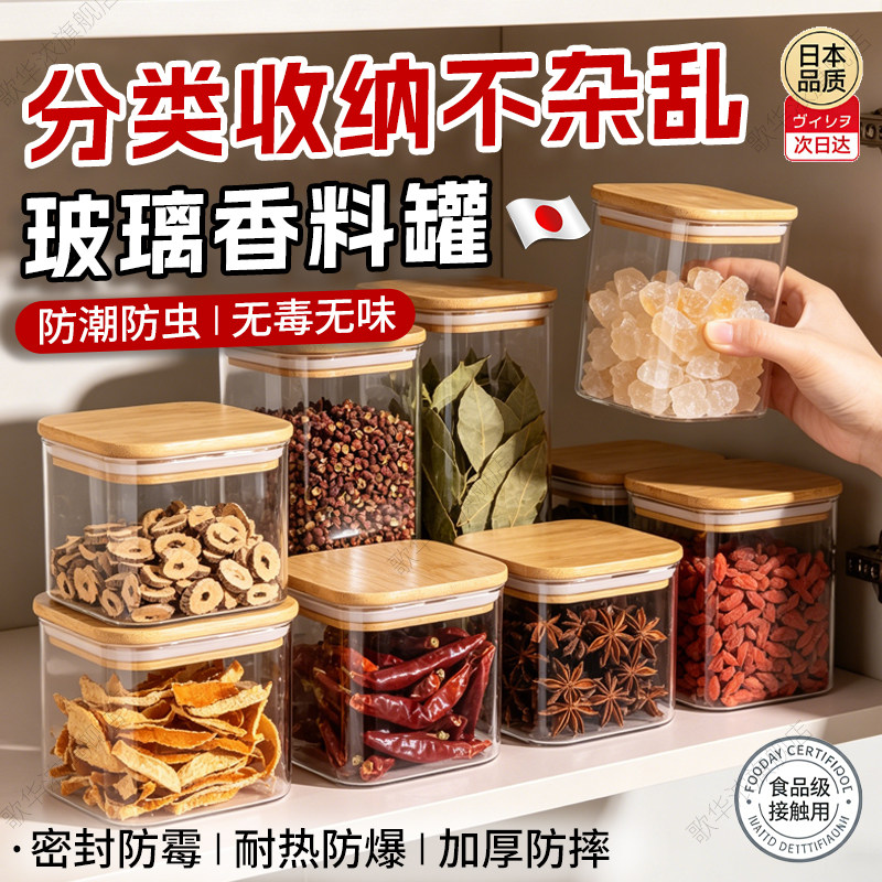 调味罐密封防潮方形高硼硅玻璃瓶大料佐料香料收纳盒食品级大口径