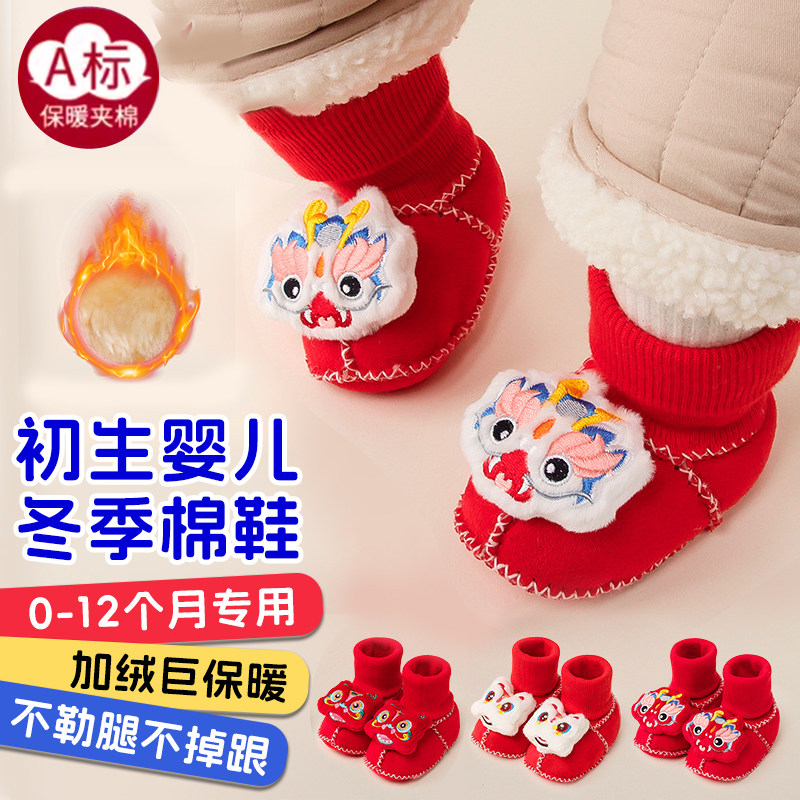 婴儿鞋子袜靴冬季天款加绒过新年红色喜庆拜年小月龄宝宝周岁满月