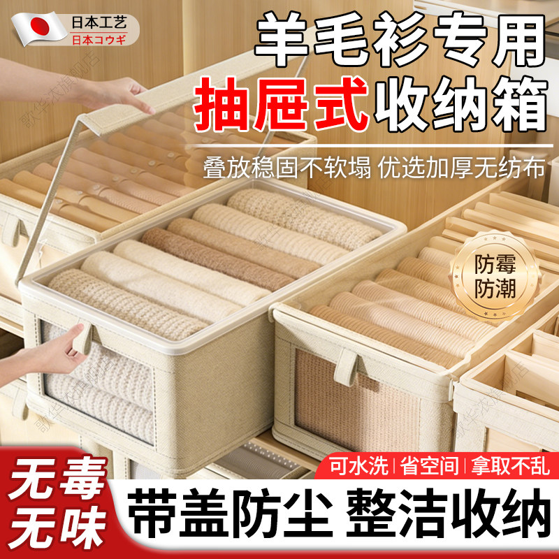 毛衣专用收纳箱羊绒衫整理收纳神器家用衣服储物盒防潮防霉可折叠