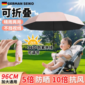 德国折叠婴儿车遮阳伞儿童宝宝户外专用加大通用晴雨两用遛娃神器
