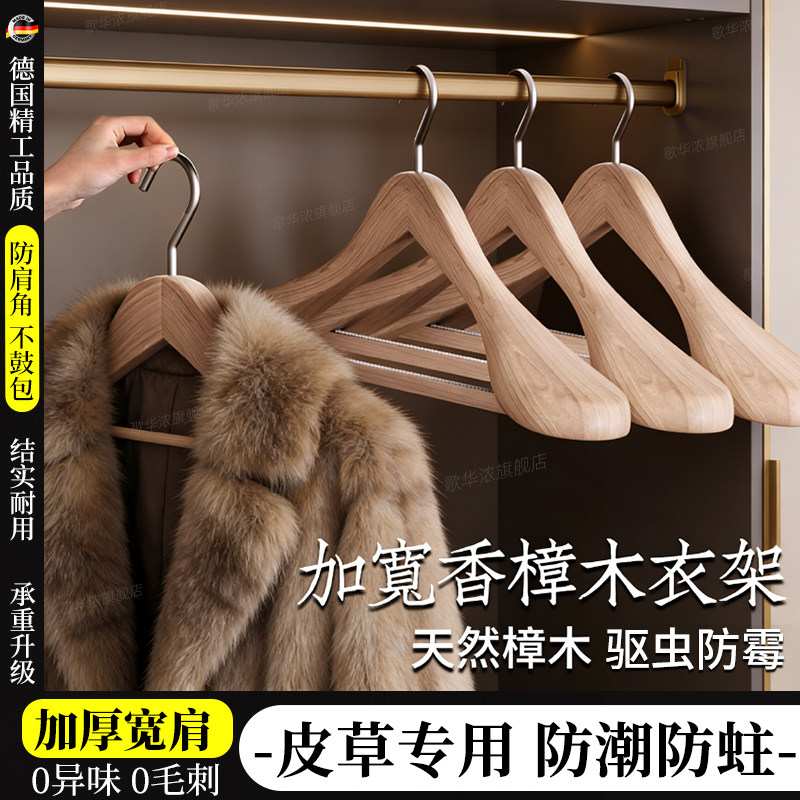 皮草衣架天然香樟木挂水貂衣服皮毛一体裘皮大衣专用加厚加宽无痕