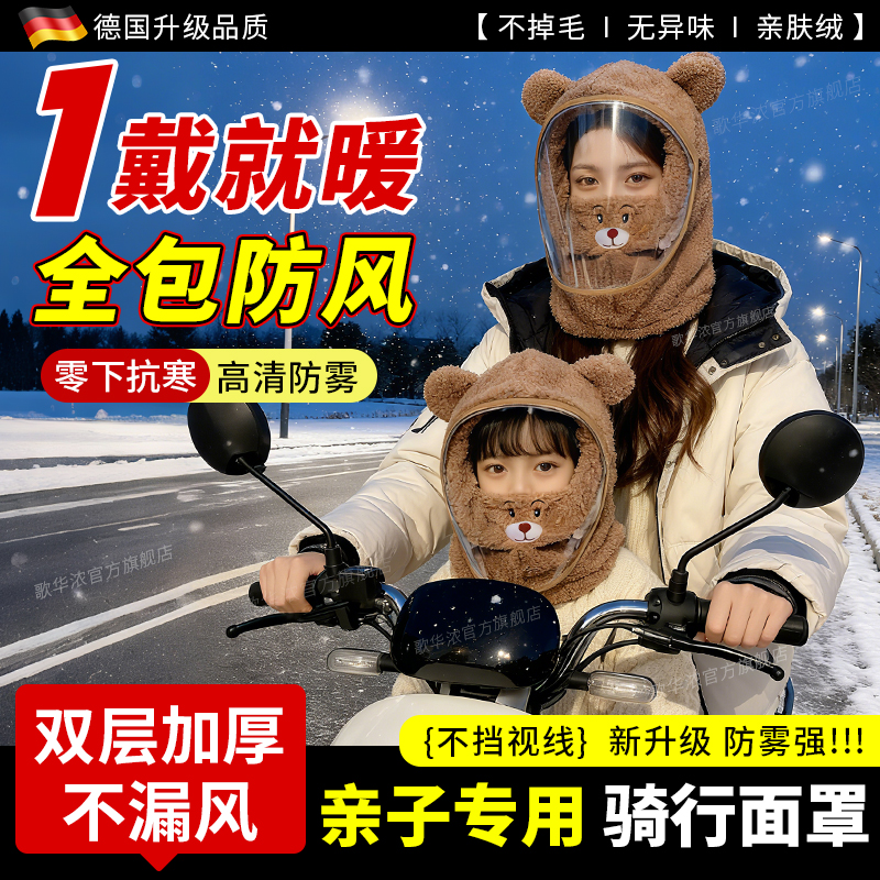 儿童电动车防风面罩帽子围脖一体冬季天骑行宝宝防寒头套保暖神器