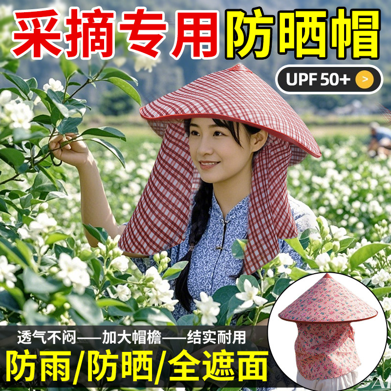 摘茉莉花防晒神器妈妈下地干做农活防晒帽子女式遮阳防雨斗笠面纱