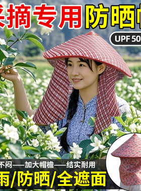 摘茉莉花防晒神器妈妈下地干做农活防晒帽子女式遮阳防雨斗笠面纱