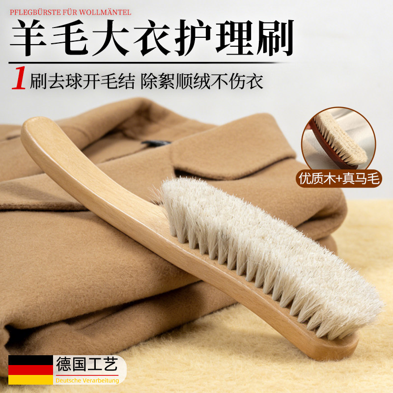 羊绒大衣刷毛神器羊毛专用刷软毛去毛球拉绒毛衣护理刷子白马毛刷