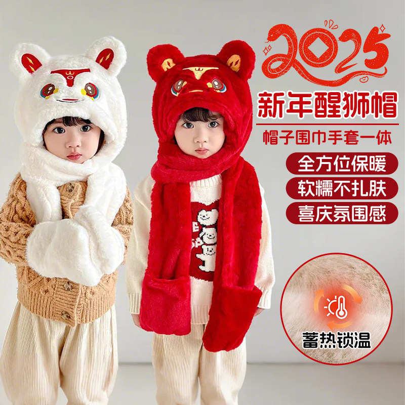 小孩帽子围巾一体冬季天款男宝宝女儿童过新年可爱喜庆红粉色醒狮