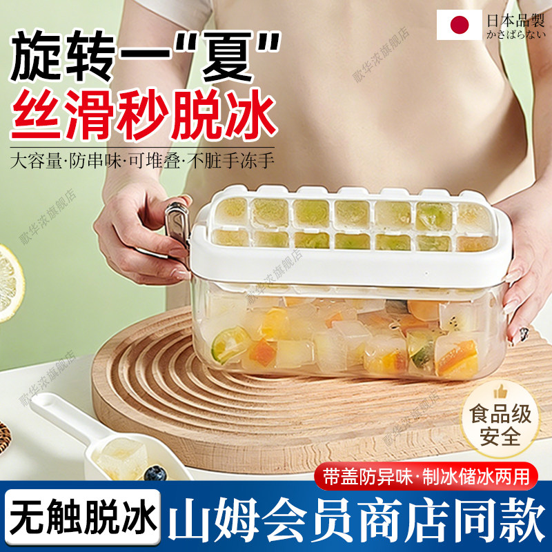姆山冰格热销榜冰箱全自动内置专用制冰盒冰块模具储存冰盒带铲子