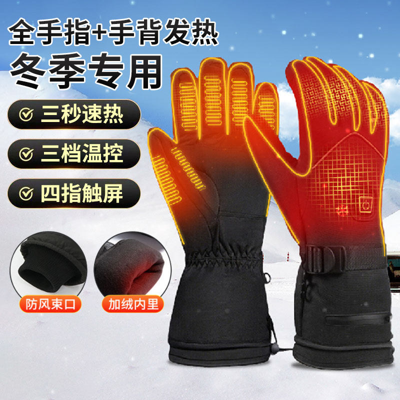电动车加热手套2025新款USB充电发热冬季骑行保暖防寒可触屏手套