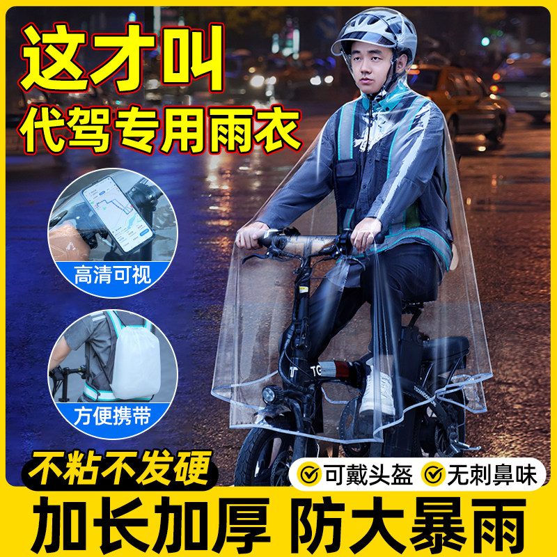 滴滴代驾雨衣司机专用全身防暴雨柔软不沾电动自行车便携折叠雨披