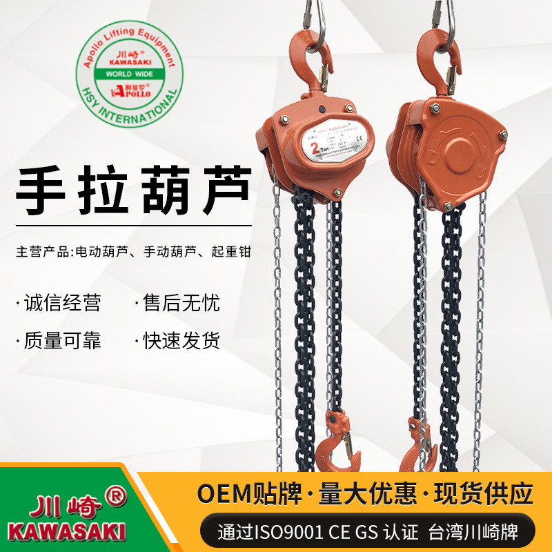现货供应台湾川崎 1t2t3t5吨10吨20吨三角形手拉葫芦HSZ手拉葫芦