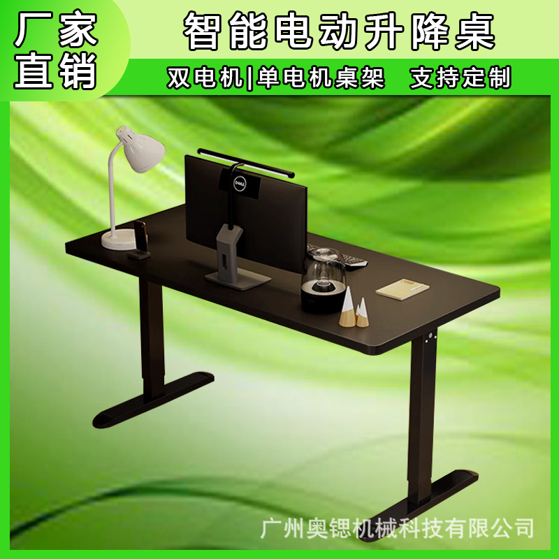 智能电动升降电脑桌坐站交替办公学习电脑桌双电机单电机桌架配件