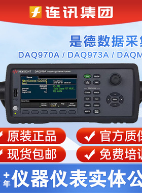 Keysight是德科技DAQ970A DAQ973A数据采集系统六位半台式万用表
