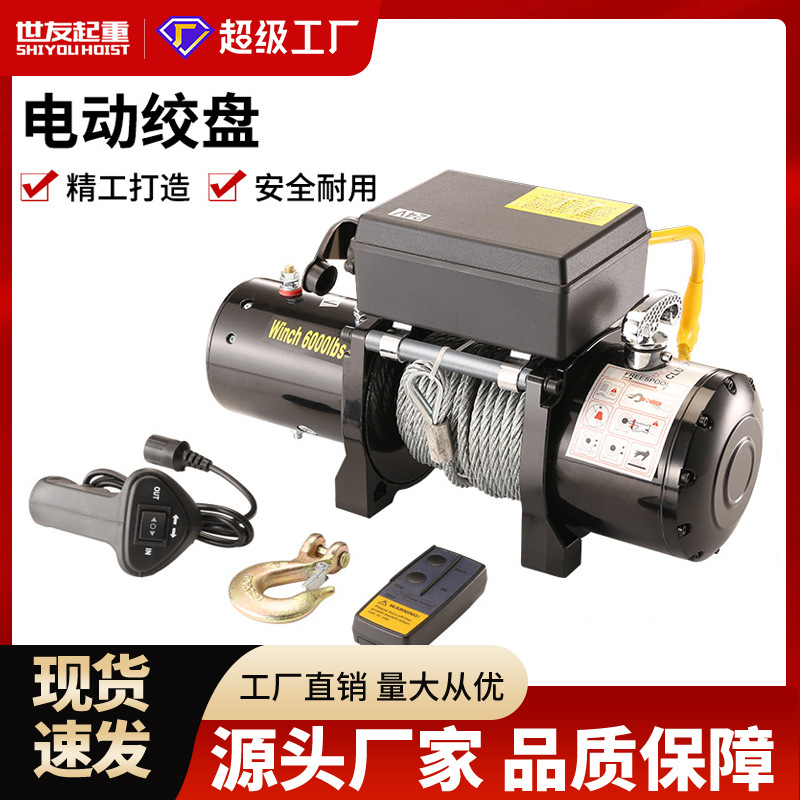 电动绞盘12v24v车载小型吊机越野汽车用自救电动葫芦卷扬机脱困器