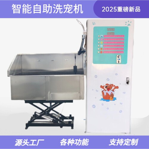自助洗宠机宠物店24小时商用Self service pet washing machine