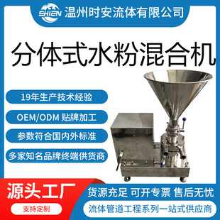 电动水粉混合机液体搅拌机均质混合泵食品厂家直售分体式结构