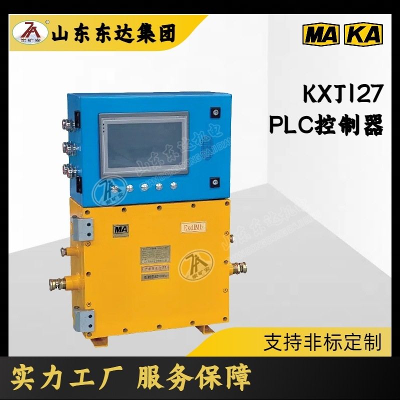 KXJ127(A)矿用隔爆兼本安型PLC控制器可触屏操控用于设备自动控制,机械设备,其他机械设备,淘宝优惠券,粉丝福利购,淘宝优惠卷