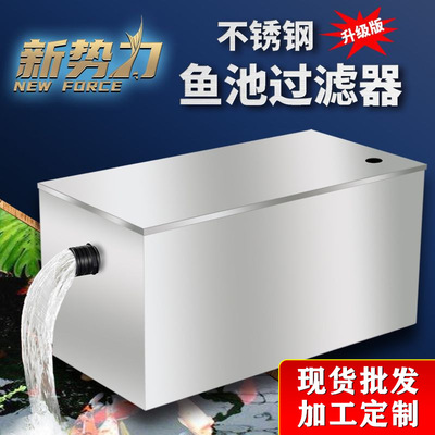 新型不锈钢鱼池过滤器外置水循环过滤系统户外大型过滤箱净水设备