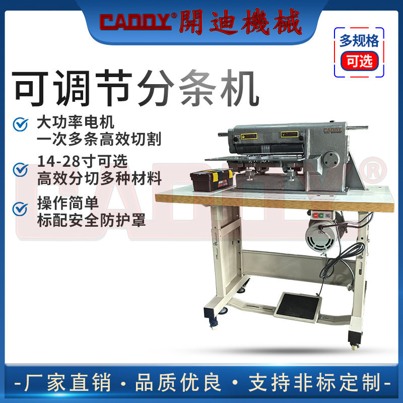 CADDY 厂家直销14寸皮革分条机皮带高速开料机厚料切条机切割机,五金/工具,机床,淘宝优惠券,粉丝福利购,淘宝优惠卷
