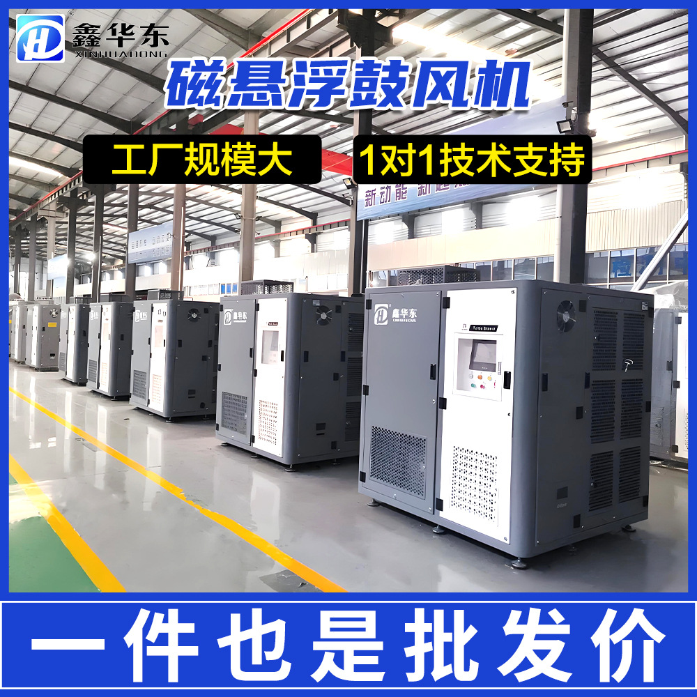 污水处理磁悬浮鼓风机37kW脱硫反冲洗曝气风机节能高效磁悬浮风机