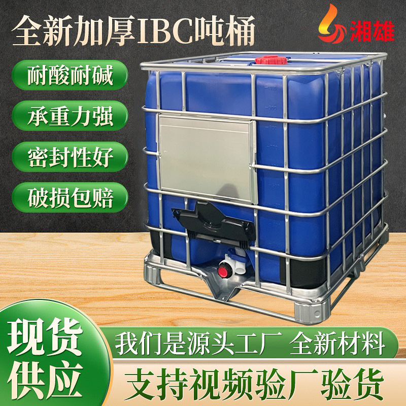 蓝色黑色双层1000升IBC全新吨桶大口吨桶500l卧式立式吨桶