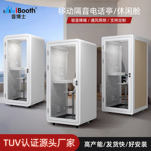 音博士室内移动隔音房电话亭办公室静音仓可拆卸隔离噪音直播间