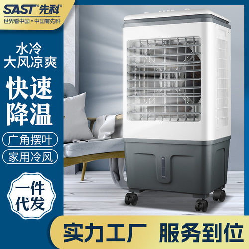 先科冷风机空调扇家用制冷器加水冷移动小空调小型水循环冷气风扇