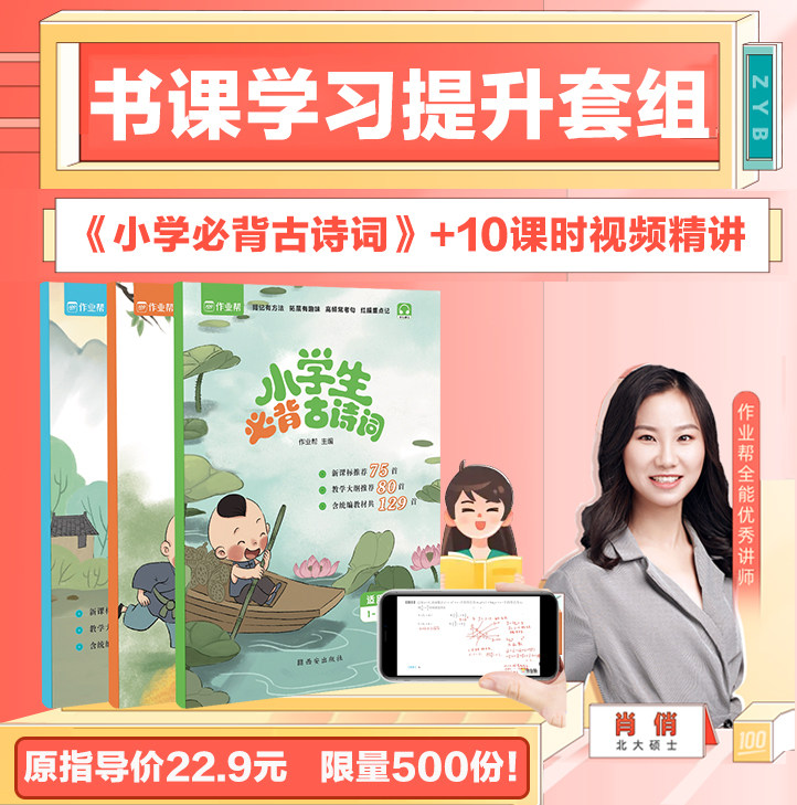 小学必背古诗词配套10节精讲视频学习提升套组同步校内