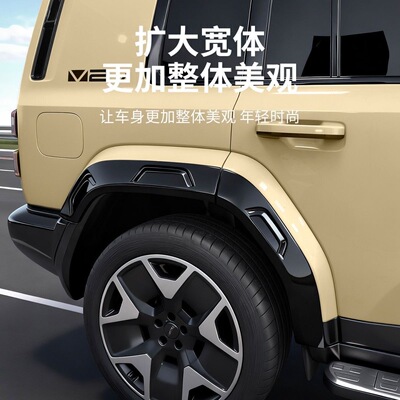 适用于奇瑞icarv27轮眉改装机甲款加宽加厚防刮轮眉无损防护用品