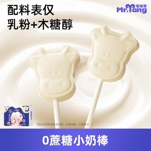 宅羊羊高钙小奶棒奶贝奶片