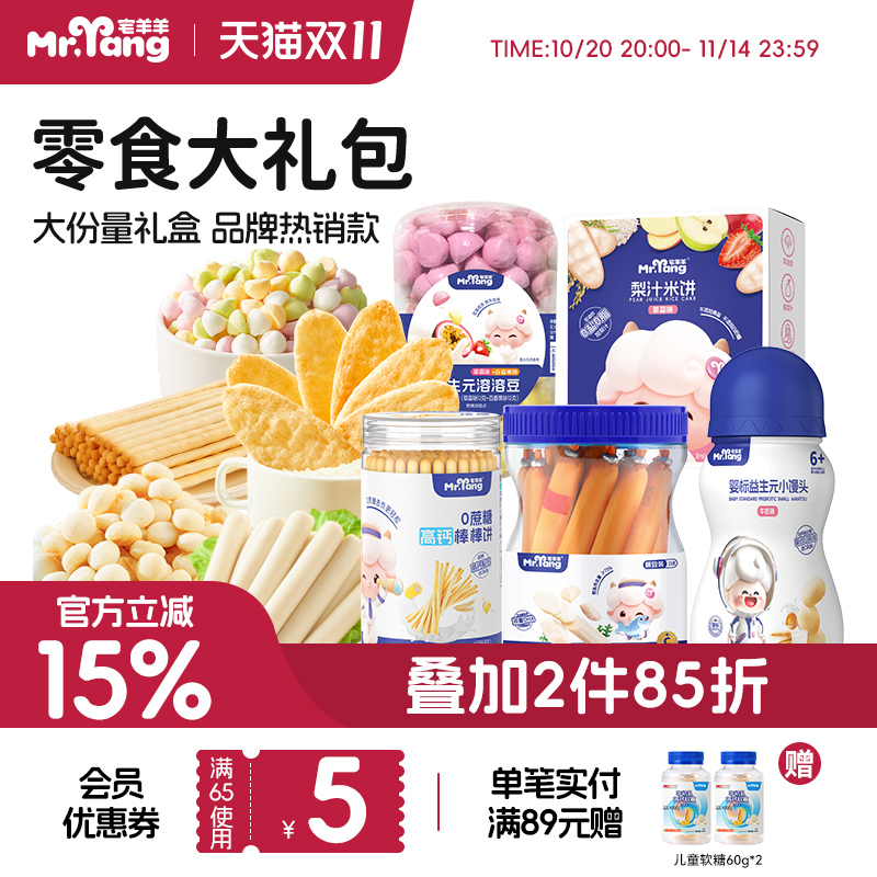 宅羊羊棒棒饼0蔗糖高钙磨牙棒